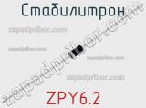 Стабилитрон ZPY6.2 