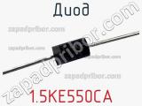 Диод 1.5KE550CA фотография 3.