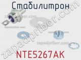 Стабилитрон NTE5267AK 