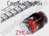 Стабилитрон ZMC4.7 