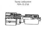 РБМ4-55-2Г6В 