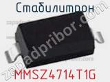 Стабилитрон MMSZ4714T1G фотография 3.