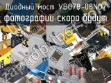 Диодный мост VBO78-08NO7 