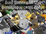 Диод Шоттки SB1250