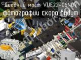 Диодный мост VUE22-06NO7