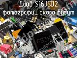 Диод S16JSD2 