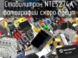 Стабилитрон NTE5274A