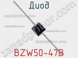 Диод BZW50-47B фотография 2.