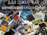 Диод DSIK45-16AR 