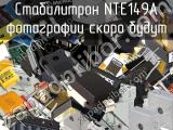 Стабилитрон NTE149A 