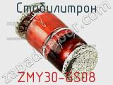 Стабилитрон ZMY30-GS08 