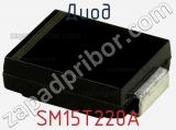 Диод SM15T220A фотография 3.