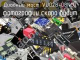 Диодный мост VUO28-08NO7