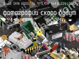 Диод SKN 6000/04 VF1,15V 14KA 02645510