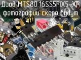 Диод MTS80.16SS5FIX5-XP 