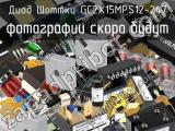 Диод Шоттки GC2X15MPS12-247