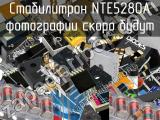 Стабилитрон NTE5280A 