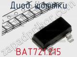 Диод Шоттки BAT721.215 