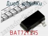 Диод Шоттки BAT721.215 фотография 3.