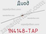 Диод 1N4148-TAP фотография 3.