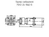 РБН2-26-18Ш2-В схема, чертеж соединителя.