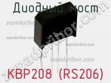 Диодный мост KBP208 (RS206) фотография 2.