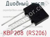 Диодный мост KBP208 (RS206) фотография 3.