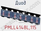 Диод PMLL4148L,115 фотография 3.
