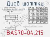 Диод Шоттки BAS70-04,215 фотография 3.
