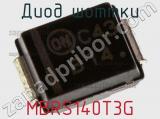 Диод Шоттки MBRS140T3G фотография 2.