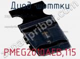 Диод Шоттки PMEG2010AEB,115 фотография 3.