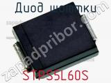 Диод Шоттки STPS5L60S фотография 3.