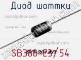 Диод Шоттки SB360-E3/54 фотография 3.