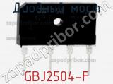 Диодный мост GBJ2504-F фотография 2.