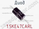 Диод 1.5KE47CARL фотография 2.