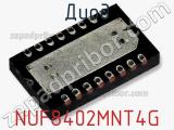 Диод NUF8402MNT4G фотография 3.