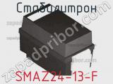Стабилитрон  SMAZ24-13-F  фотография 3.
