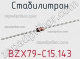 Стабилитрон  BZX79-C15.143  фотография 2.