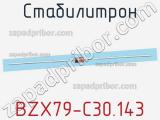 Стабилитрон  BZX79-C30.143  фотография 2.