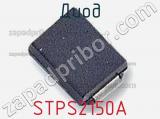 Диод STPS2150A