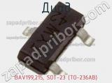Диод  BAV199,215, SOT-23 (TO-236AB)  фотография 2.