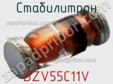 Стабилитрон BZV55C11V фотография 2.
