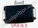 Диод SMAJ6.0 фотография 2.