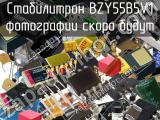 Стабилитрон BZY55B5V1 