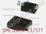 Диод  SMCJ28CA-E3/57T  фотография 2.