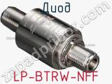 Диод  LP-BTRW-NFF  фотография 2.