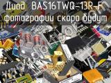 Диод BAS16TWQ-13R-F 