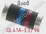 Диод GL41A-E3/96 