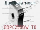 Диодный мост GBPC2508W T0 