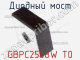 Диодный мост  GBPC2508W T0  фотография 2.